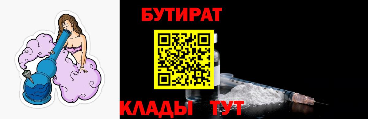 Бутират BDO Кумертау