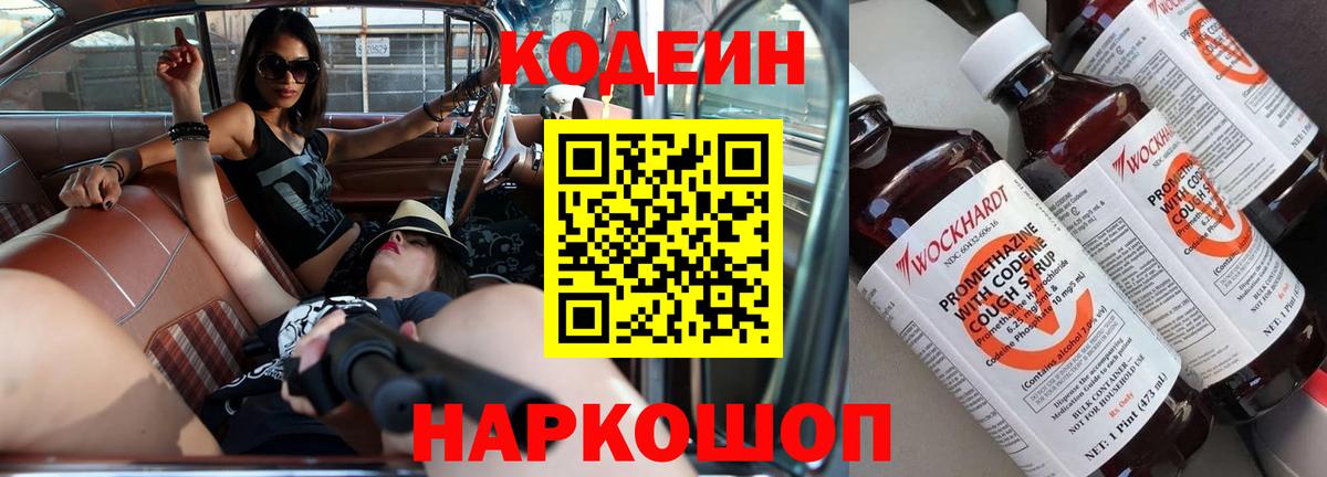 Кумертау  Кодеин Purple Drank  Вход с VPN  Кодеин напиток Lean (лин) 