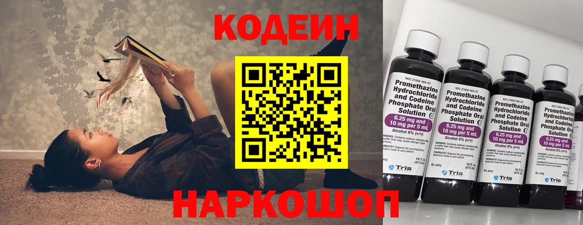 Кодеиновый сироп Lean напиток Lean (лин) Кумертау