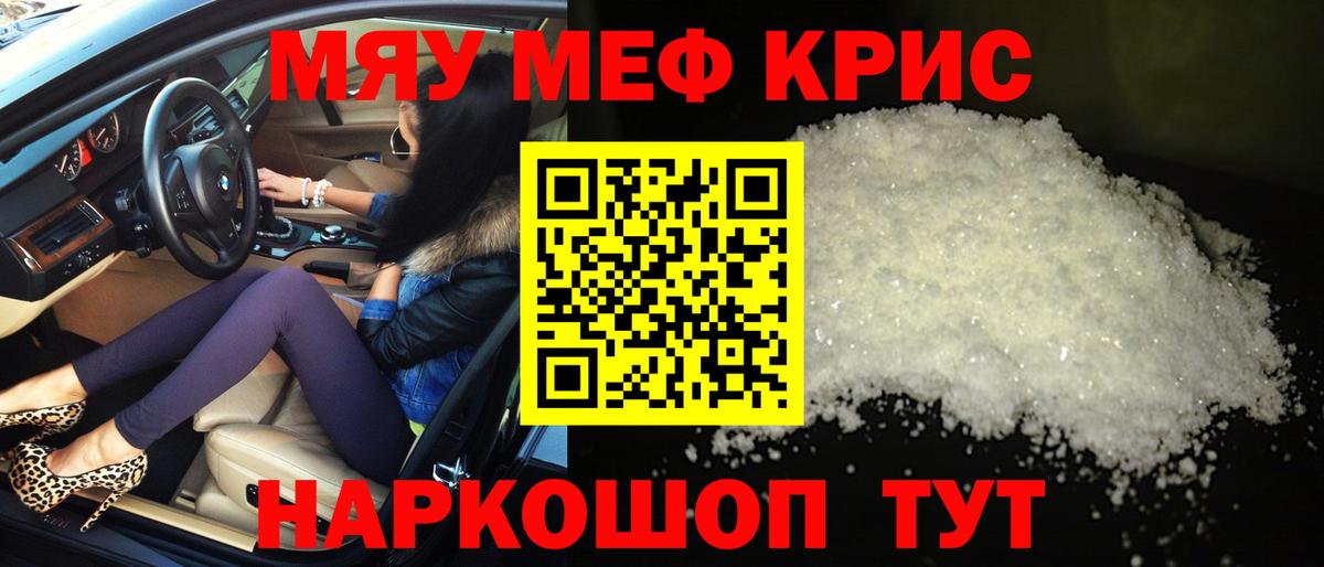 Меф мяу мяу мука Кумертау