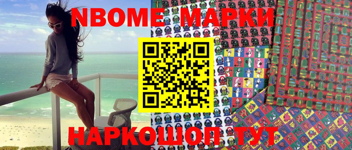 Марки NBOMe 1,5мг  Марки 25I-NBOMe  Кумертау  Вход с VPN 